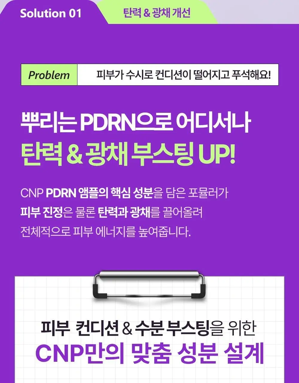 [뿌리는 PDRN/탄력+광채] 차앤박 더마앤서 스킨 부스팅 세럼 미스트 250ml 상세페이지 6